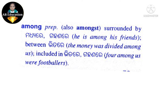 among ra artha / among Meaning In Odia / among Meaning Odia #abinashbariki Word Meaning In Odia смотреть онлайн