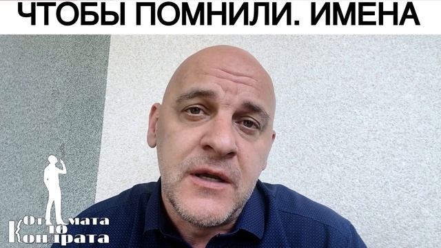 ЧТОБЫ ПОМНИЛИ. ИМЕНА смотреть онлайн