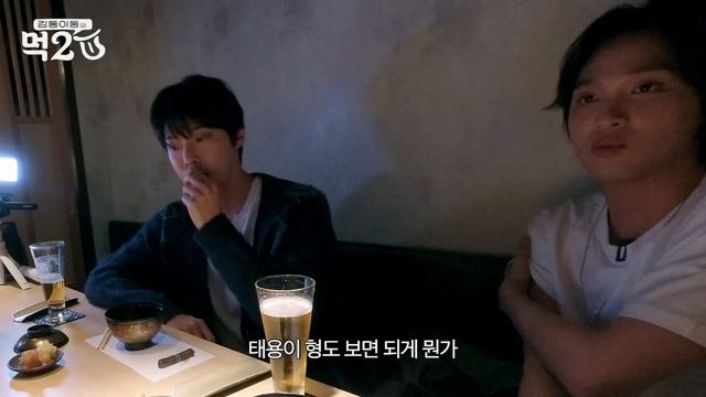 미슐랭 오마카세! Tap Tap Tap… Tapping On 👅 | 김동 이동의 먹2U EP.1