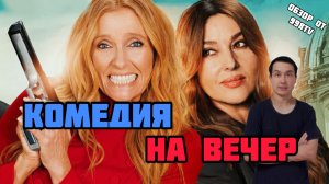 Мама мафия (Mafia Mamma).Комедия.Великобритания, Италия, США.2022.18+.