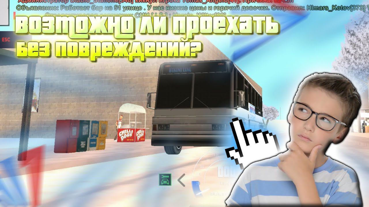 ЧЕЛЛЕНДЖ НА АРИЗОНЕ КАСА ГРАНДА-СМОГУ ЛИ ПРОЕХАТЬ НА АВТОБУСНИКЕ БЕЗ ПОВРЕЖДЕНИЙ arizona rp samp gta смотреть онлайн