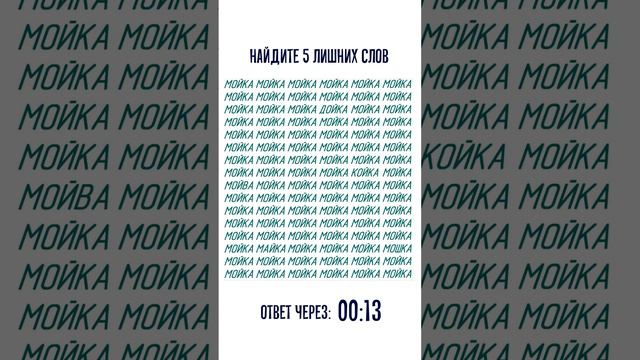 Попробуйте найти 5 спрятанных слов за 30 секунд смотреть онлайн