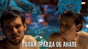 Зимуем в Анапе