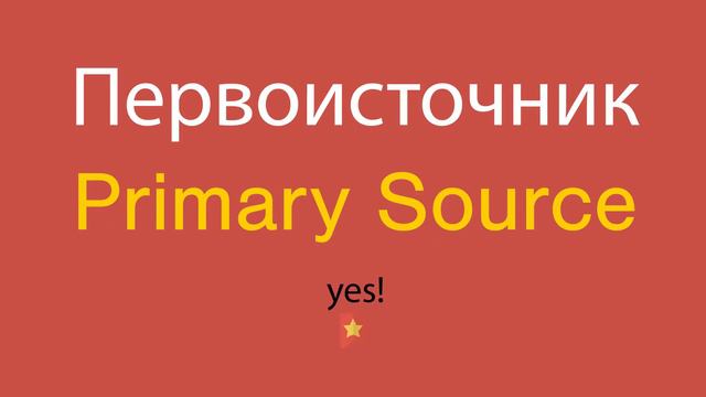 Первоисточник по-английски смотреть онлайн