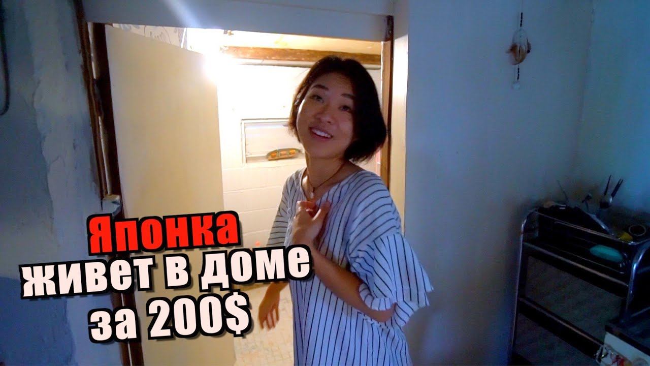 Японка Чихиро позвала в гости. Живет одна в доме за 200 баксов на острове. Полный обзор смотреть онлайн