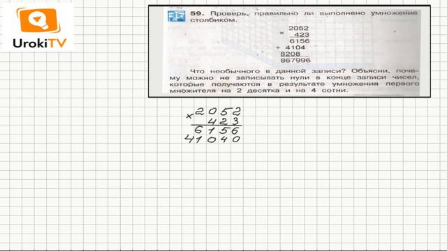 Задание 59 – ГДЗ по математике 4 класс (Чекин А.Л.) Часть 1 смотреть онлайн