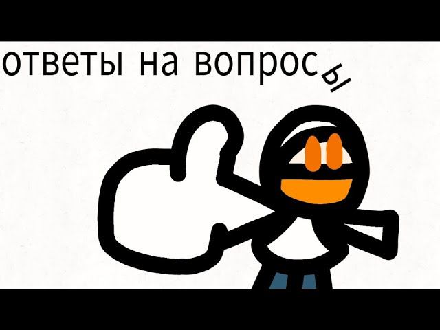 ответы на вопросы! полное видео! #noshorts #trend #fonk #like #theamazingdigitalcircus #всë