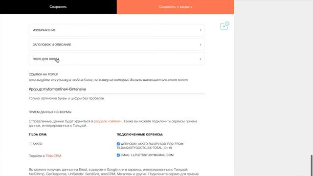 Заявки. Интеграция c Tilda смотреть онлайн