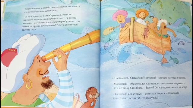 СИНДБАД-Мореход из Багдада #сказки #приключения #сказкинаночь #море #юнга смотреть онлайн