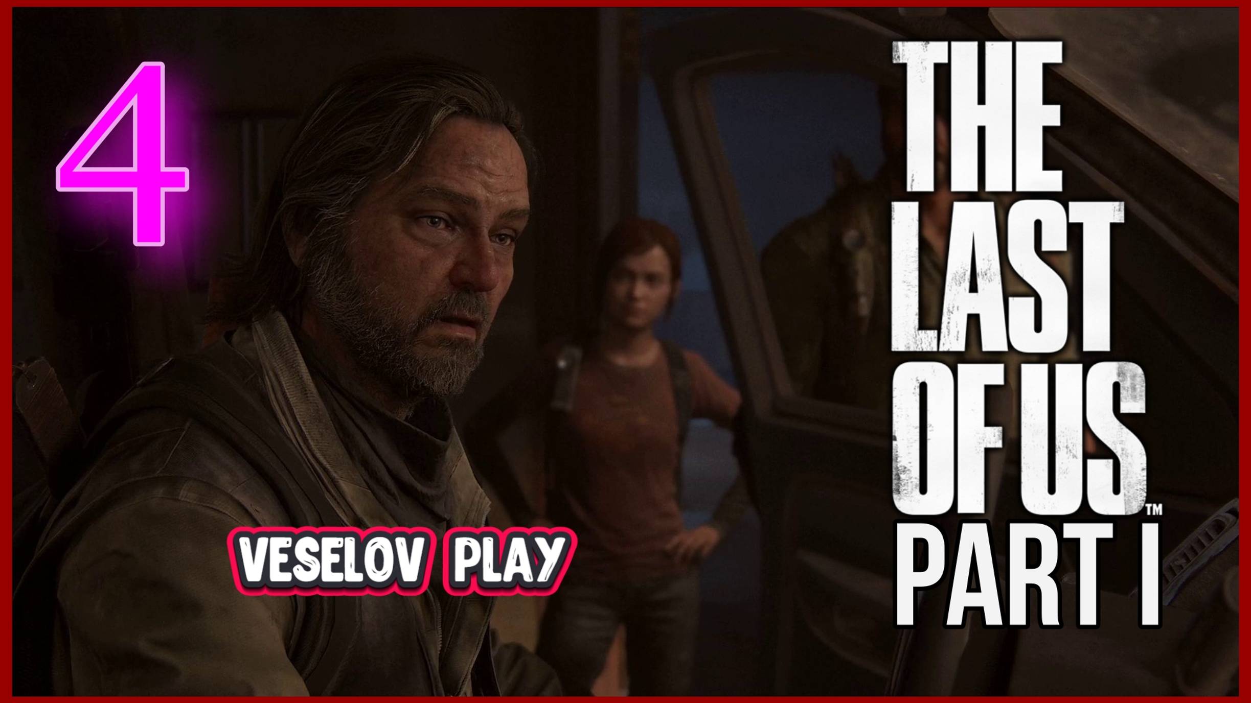 The Last of Us Part I (Одни Из Нас) #4часть - В Гостях у Билла #thelastofus смотреть онлайн