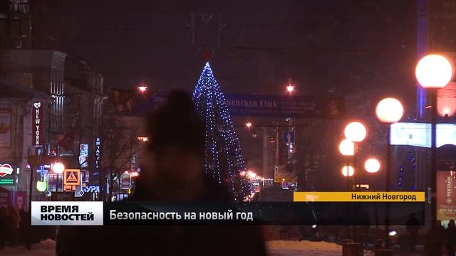 Усиленные меры безопасности предпримут в Нижнем Новгороде во время новогодних каникул смотреть онлайн