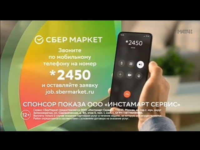 Рекламный блок МАТЧ 28.12.2023 (2) смотреть онлайн
