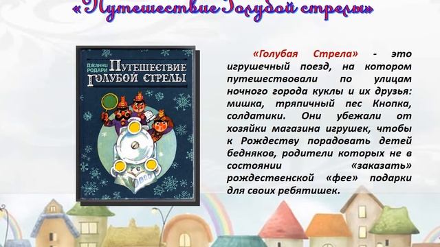 Писатели -юбиляры: Джанни Родари смотреть онлайн