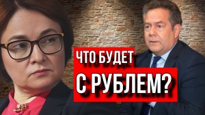 ТОРГИ ДОЛЛАРОМ ОСТАНОВЛЕНЫ? ЧТО БУДЕТ С КУРСОМ? НИКОЛАЙ ПЛАТОШКИН