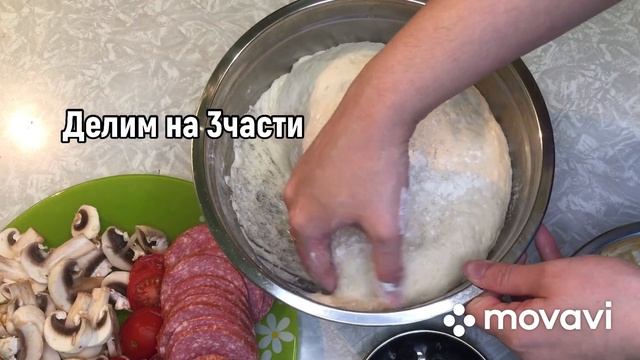Пицца❤️Домашняя,вкусная!!Рецепт тесто для пиццы!!! смотреть онлайн