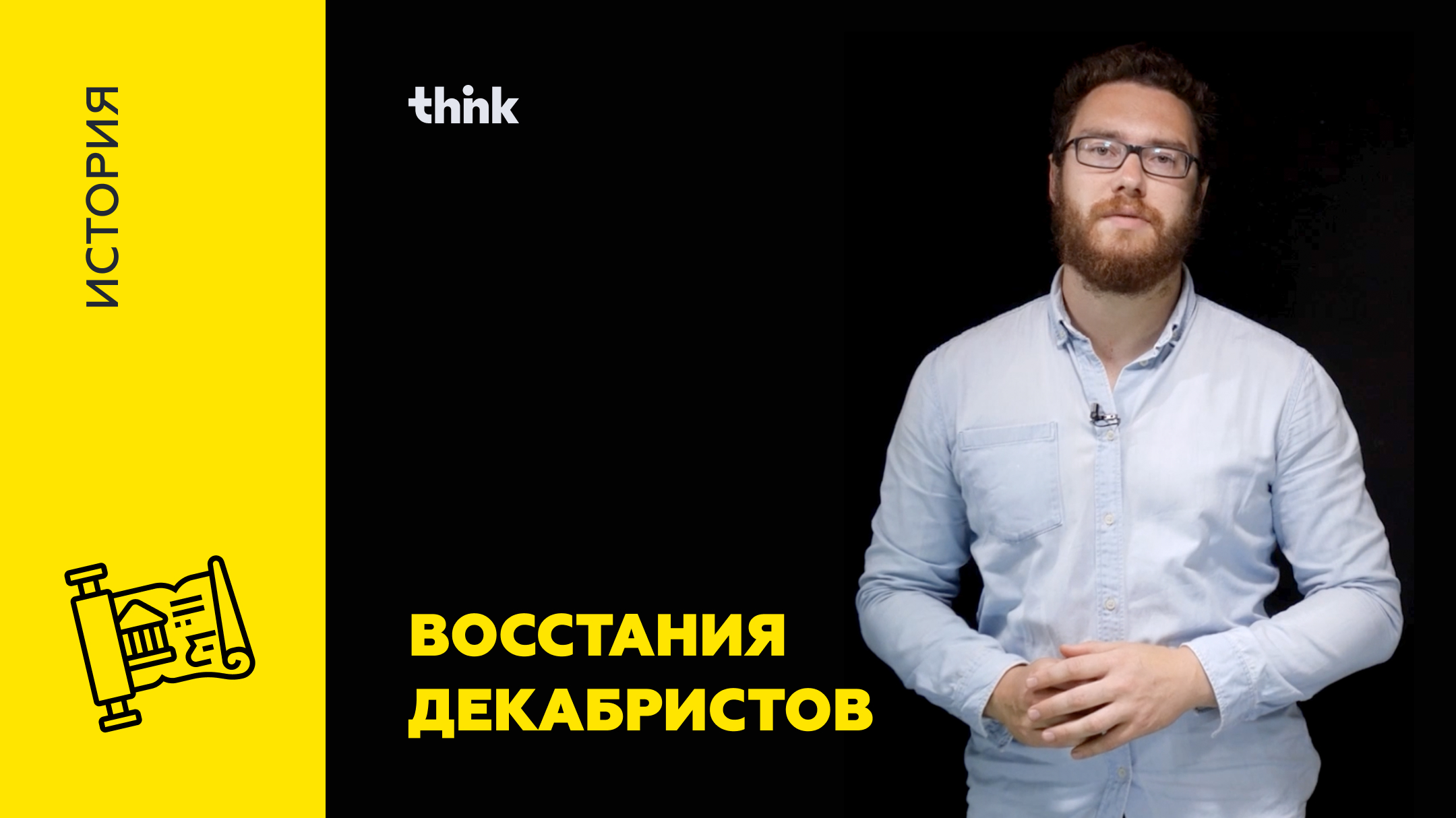 Восстания декабристов | История