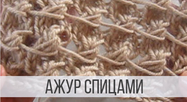 Ажур спицами для тонкой пряжи смотреть онлайн