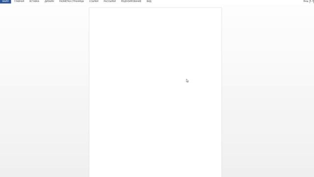 Как создать новый документ в Microsoft Word смотреть онлайн