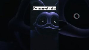 глубокий сон поппи плей тайм 3 #сандер #поппиплейтайм