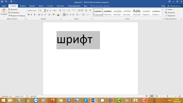 Как в Word сделать шрифт больше 72 или меньше 8 - быстро и легко смотреть онлайн