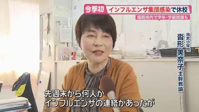 インフルエンザ集団感染 福岡県内で今季初の休校 смотреть онлайн