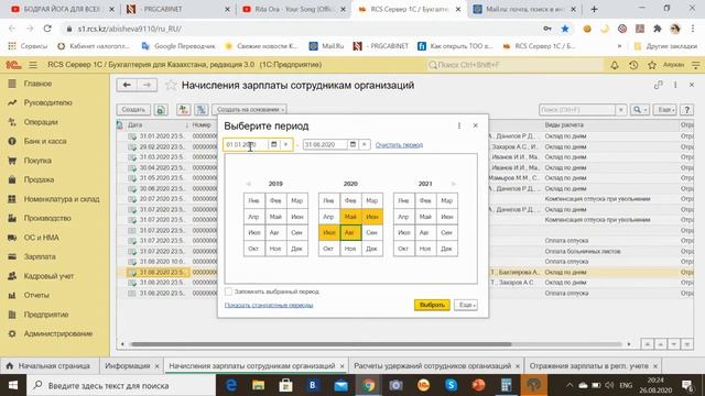Установка периода в 1С Программе смотреть онлайн