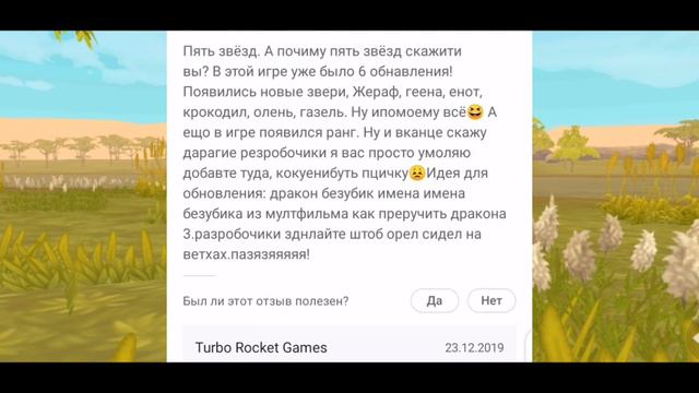 СМЕШНЫЕ ОТЗЫВЫ К ИГРЕ WildCraft в PlayMarket'e