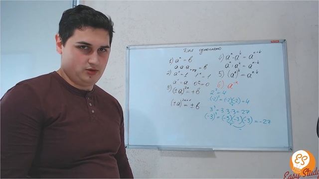 СВОЙСТВА СТЕПЕНЕЙ и ФОРМУЛЫ СОКРАЩЕННОГО УМНОЖЕНИЯ. Easy Study в г.Севастополь смотреть онлайн