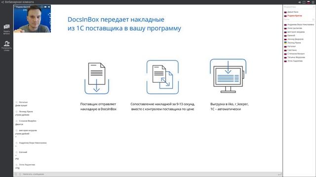 23.05 Вебинар про электронные накладные, заказы и закупочную ERP смотреть онлайн