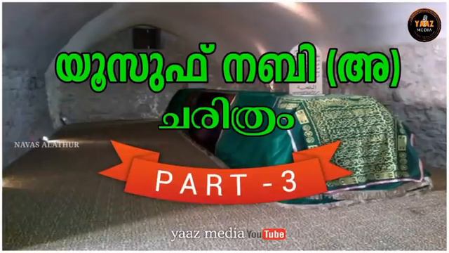 യൂസുഫ് നബി (അ) ചരിത്രം, സുലൈഖ ബീവിയുടെ മാരൻ, HISTORY OF PROPHET YUSUF NABI (A),