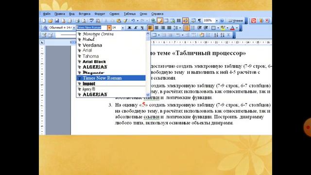 Информатика 5 класс. Основные объекты текстового документа. смотреть онлайн