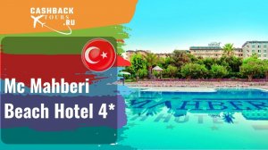 ? Mc Mahberi Beach Hotel 4*_Турция.  Цена в описании ↓