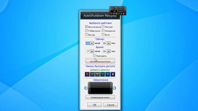 AutoShutdown Restyled Windows 7 Gadget смотреть онлайн