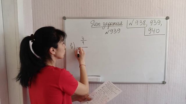Деление дробей. Доп. номера: 938, 939, 940. смотреть онлайн