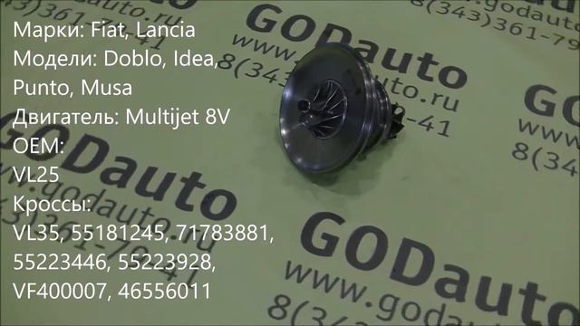 Картридж турбины Multijet 8V RHF4H смотреть онлайн