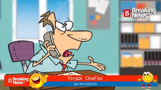 Үз+дэг ОниГоо №416 смотреть онлайн