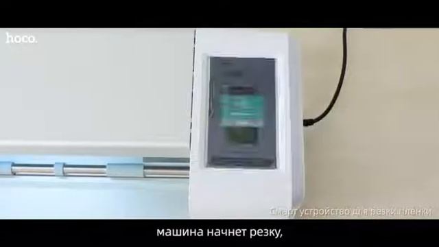 Плоттер HOCO настройка шаг 6. Лицевая сторона смотреть онлайн