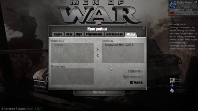 Как поменять версию мода В тылу врага: Штурм 2 смотреть онлайн