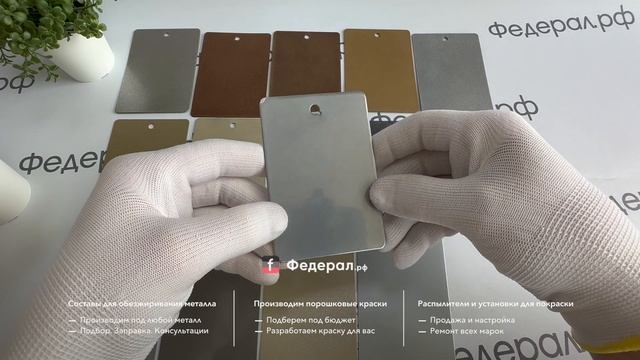 Каталог порошковых красок Металлик - Федерал.рф смотреть онлайн