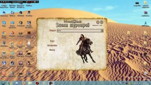 Как установить русский язык на Mount and Blade Warband