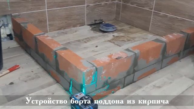 Как сделать поддон для душа самому