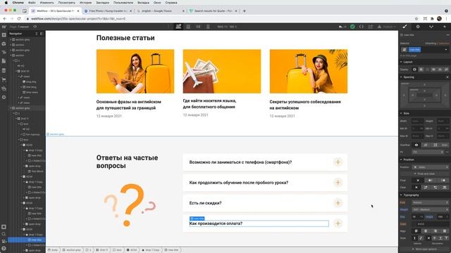 Завершаем ПК версию сайта. Делаем блок с ответами на вопросы (FAQ) и футер на вебфлоу. Урок #7 смотреть онлайн