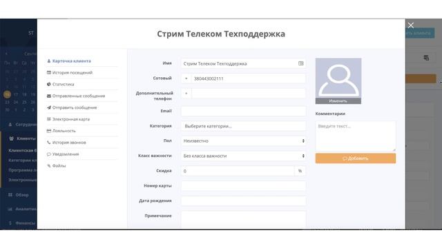 Yclients - интеграция с IP телефонией Stream Telecom смотреть онлайн