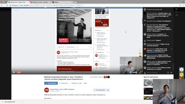 Вебинар на тему: «Ошибки в таргете, которые совершают даже специалисты». смотреть онлайн