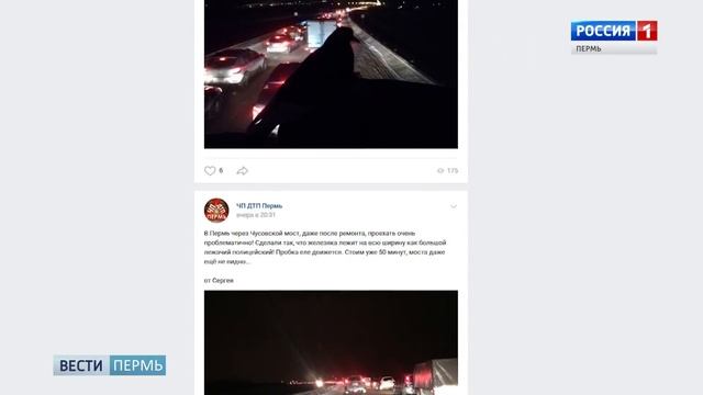 На Чусовском мосту опять пробки смотреть онлайн