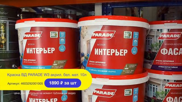 Краска (гипермаркет 