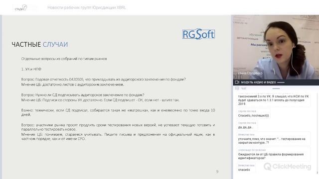 Новости рабочих групп юрисдикции XBRL смотреть онлайн