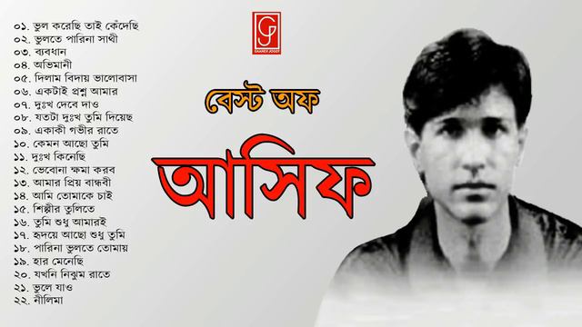 আসিফের সেরা যত গান একসাথে | Asif Best Songs Collections | Asif Akbar 3 Singer's Album | Gaaner Jogo