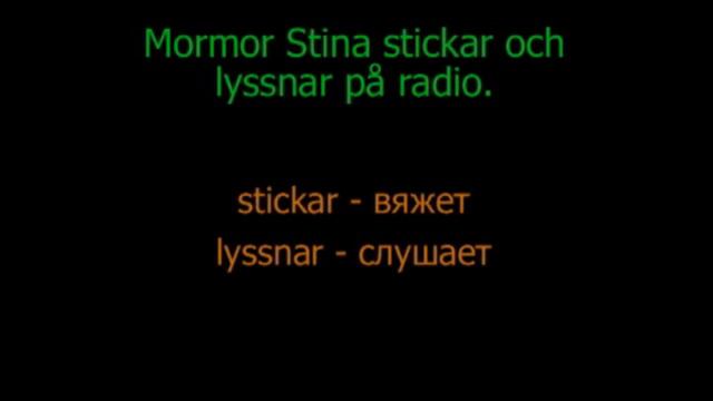 Шведский язык - 2 Урок 9. смотреть онлайн