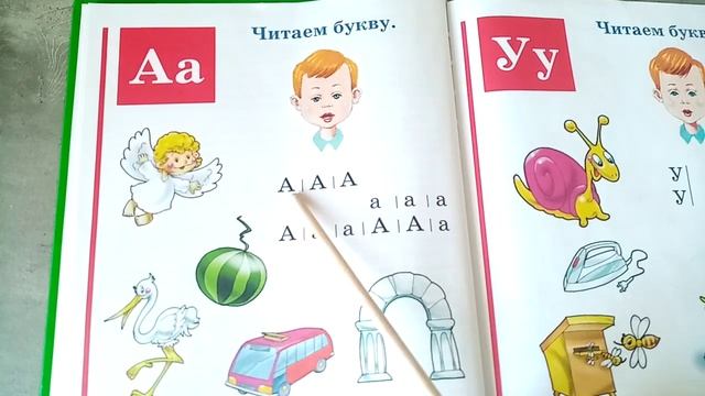 Учимся читать/Обзор Букваря смотреть онлайн